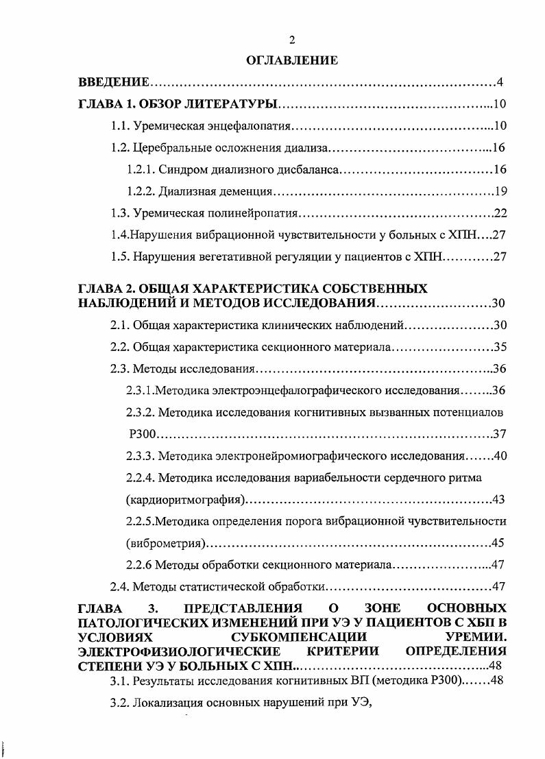 "1.2. Церебральные осложнения диализа