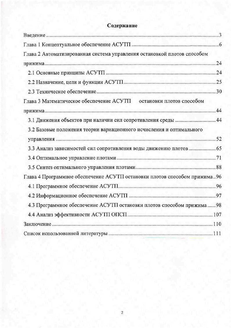 "Глава 1 Концептуальное обеспечение АСУТП