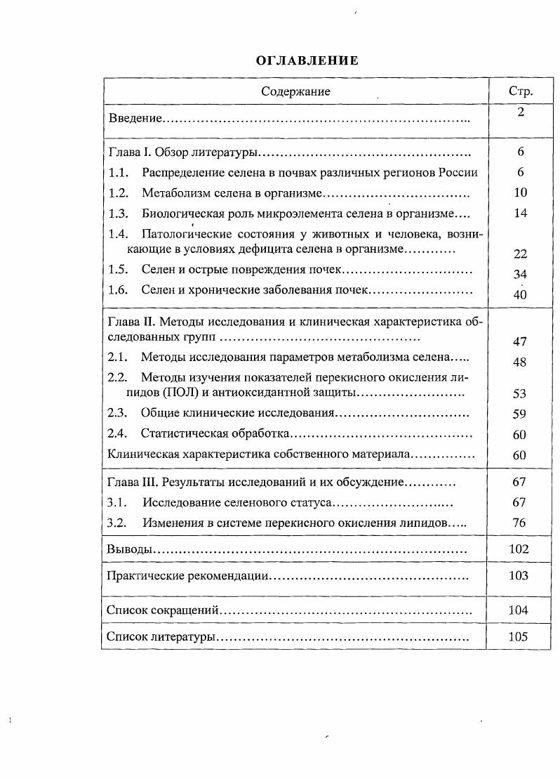"1.1. Распределение селена в почвах различных регионов России 