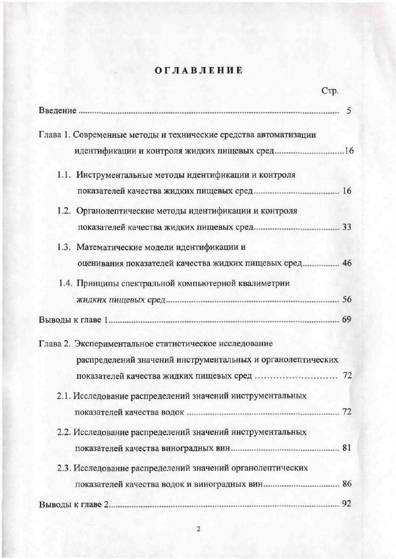 "1.3. Математические модели идентификации и