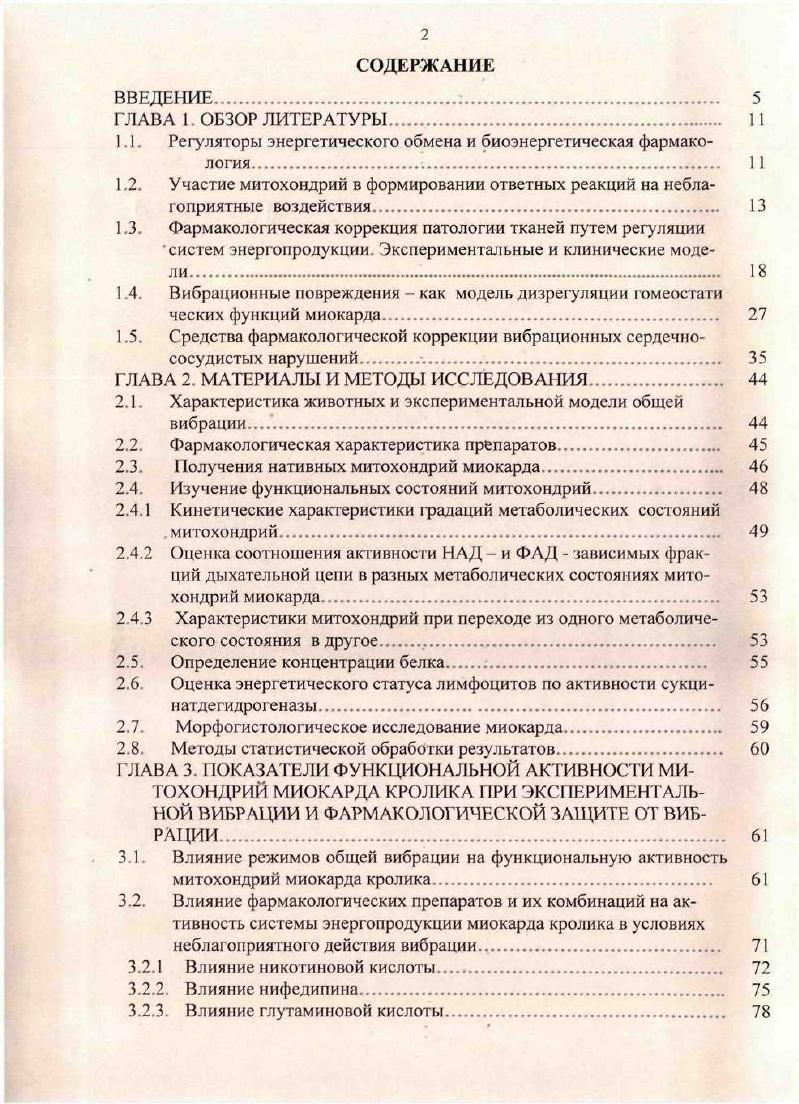 "1.1. Регуляторы энергетического обмена и биоэнергетическая фармако