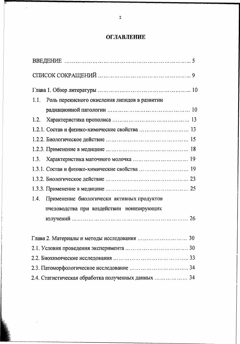"1.1. Роль перекисного окисления липидов в развитии радиационной патологии 