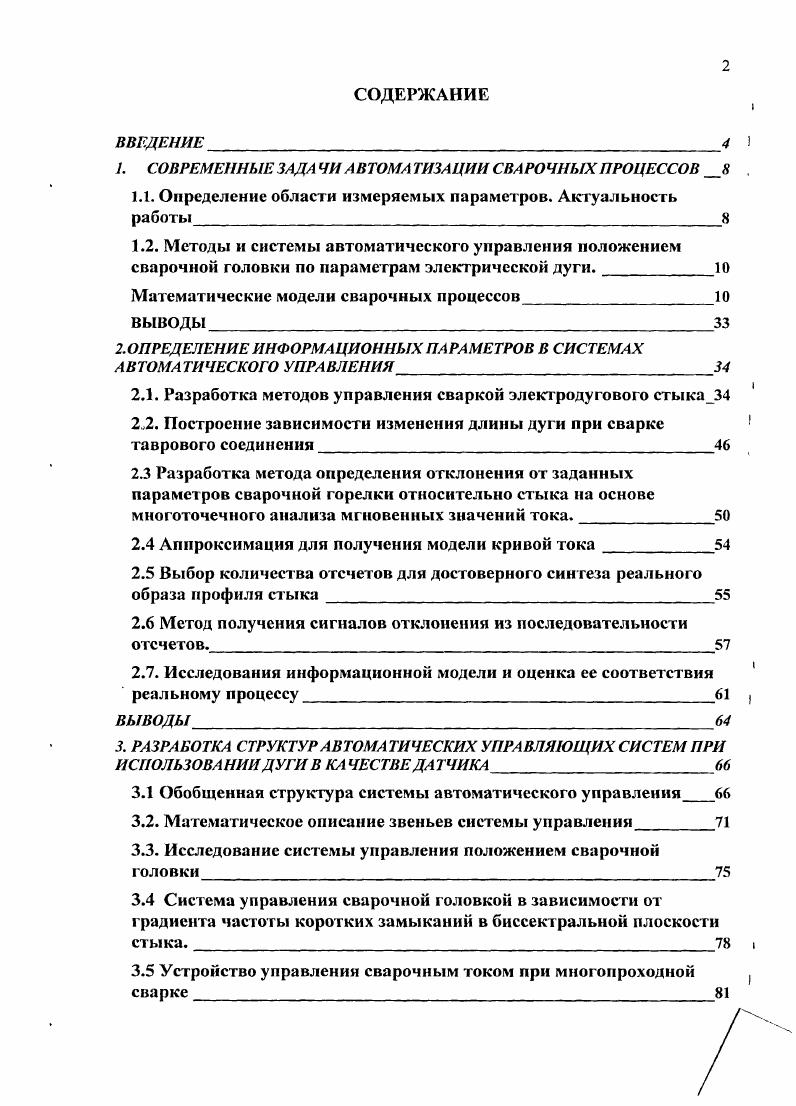 "7. СОВРЕМЕННЫЕ ЗАДА ЧИ АВТОМЛ ГИЗА НИИ СВАРОЧНЫХ ПРОЦЕССОВ Н