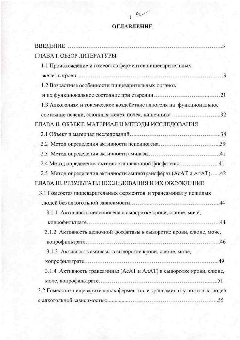 "1.1 Происхождение и гомеостаз ферментов пищеварительных