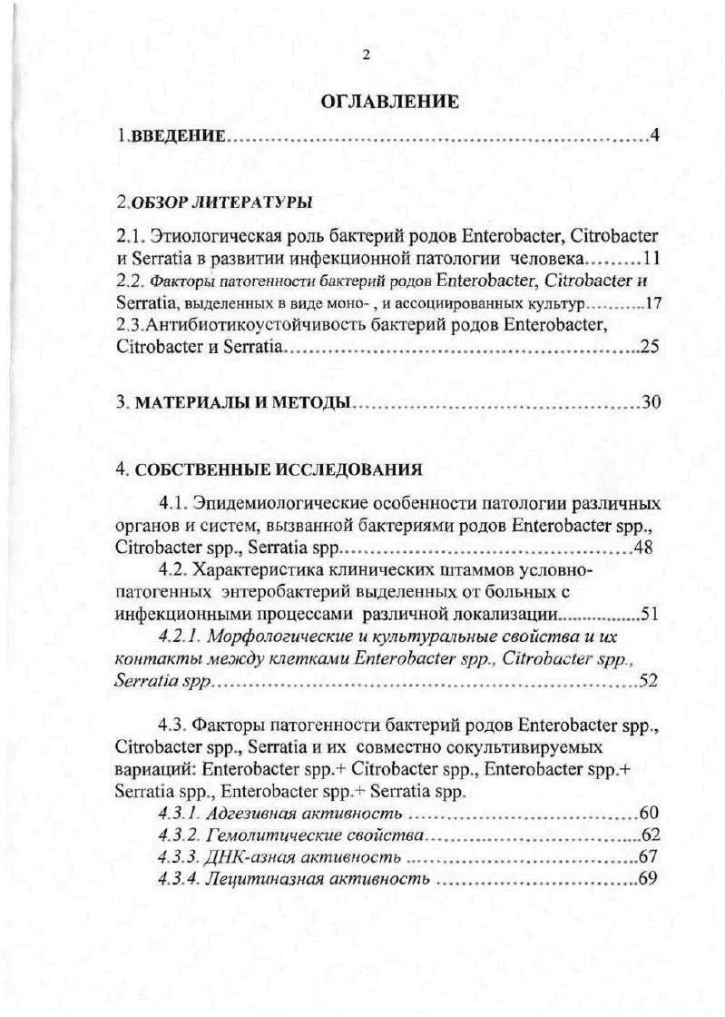 "2.3.Антибиотикоустойчивость бактерий родов , i и i.