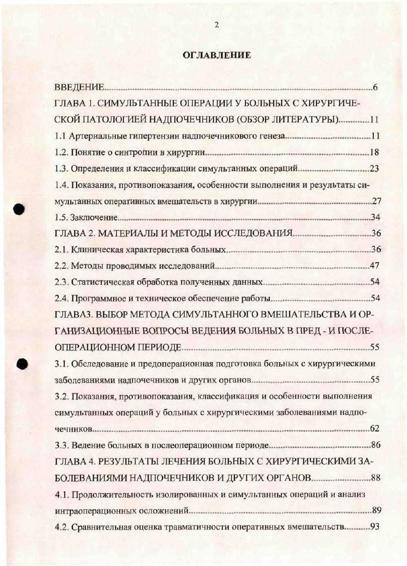 "1.1 Артериальные гипертензии надпочечникового генеза. 