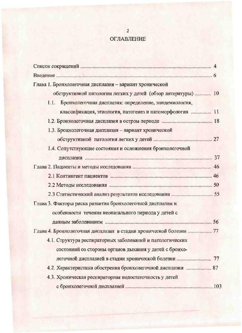 "1.2. Бронхолегочная дисплазия в остром периоде 