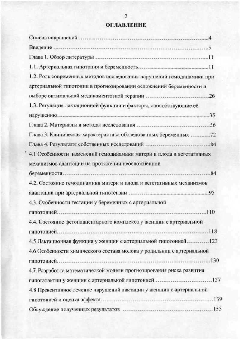 "1.1. Артериальная гипотония и беременность.