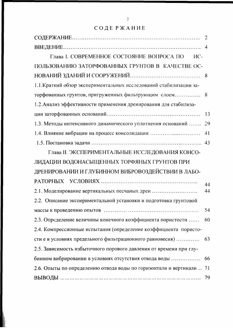 "1.3. Методы интенсивного динамического уплотнения оснований 