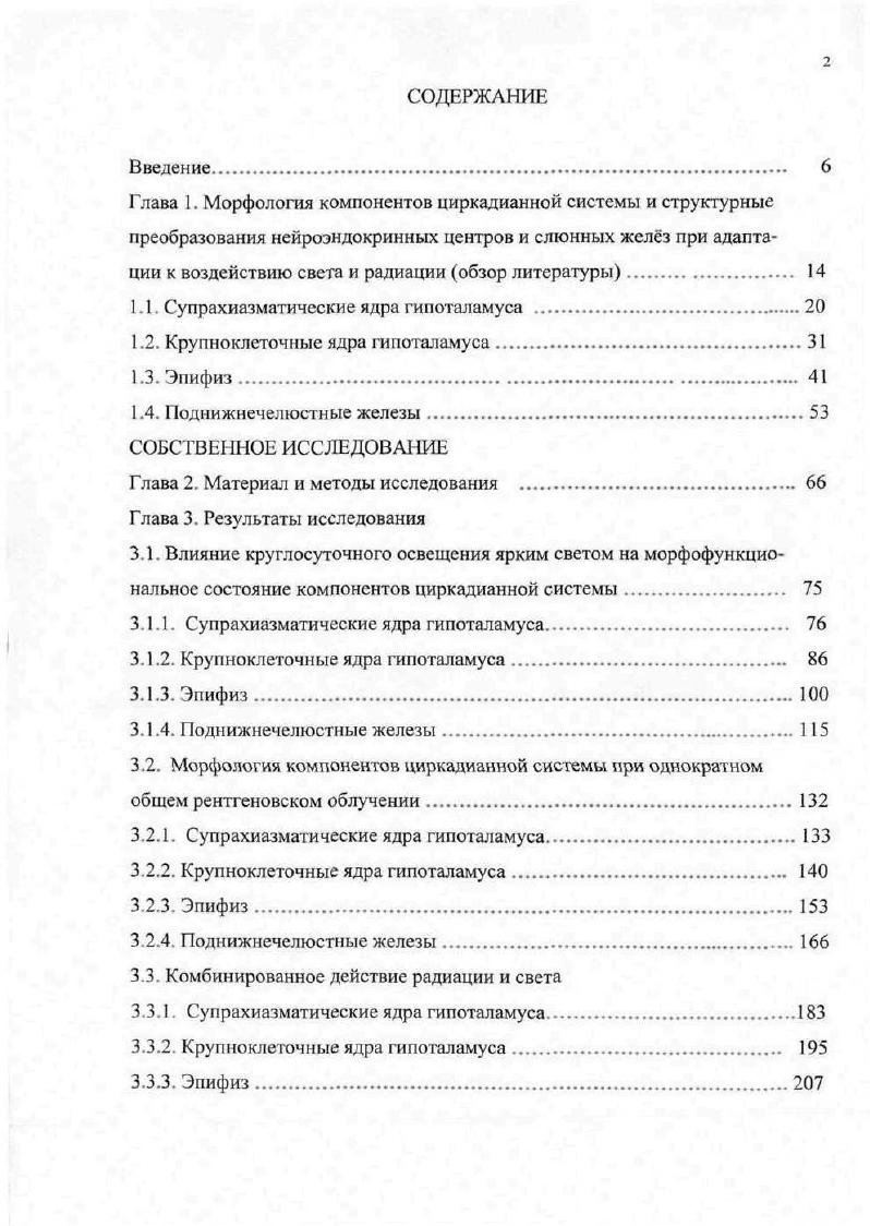 "1.1. Супрахиазматические ядра гипоталамуса .