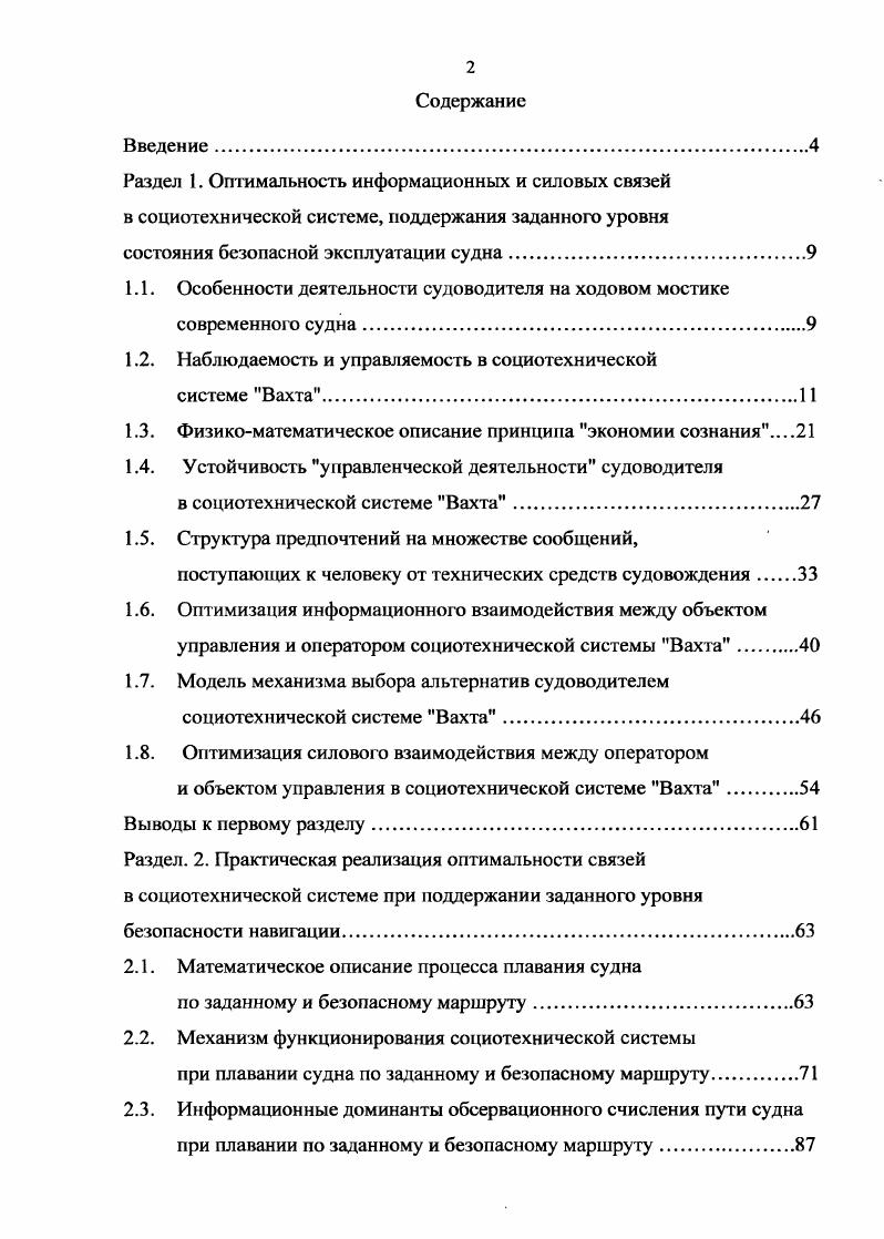 "1.1. Особенности деятельности судоводителя на ходовом мостике современного судна