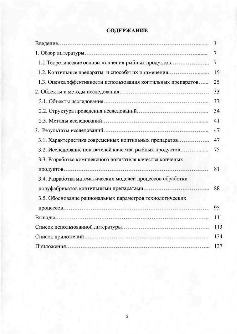 "1.1 .Теоретические основы копчения рыбных продуктов 