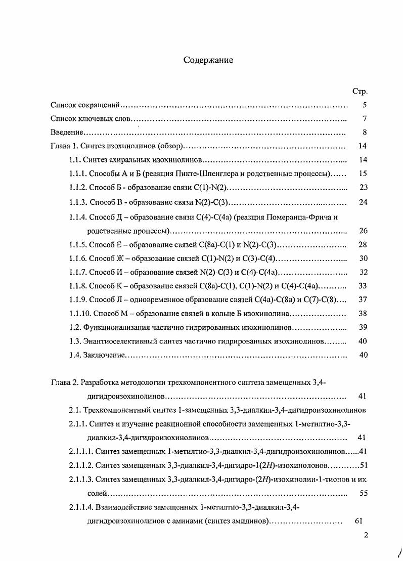 "Глава 1. Синтез изохинолинов обзор 