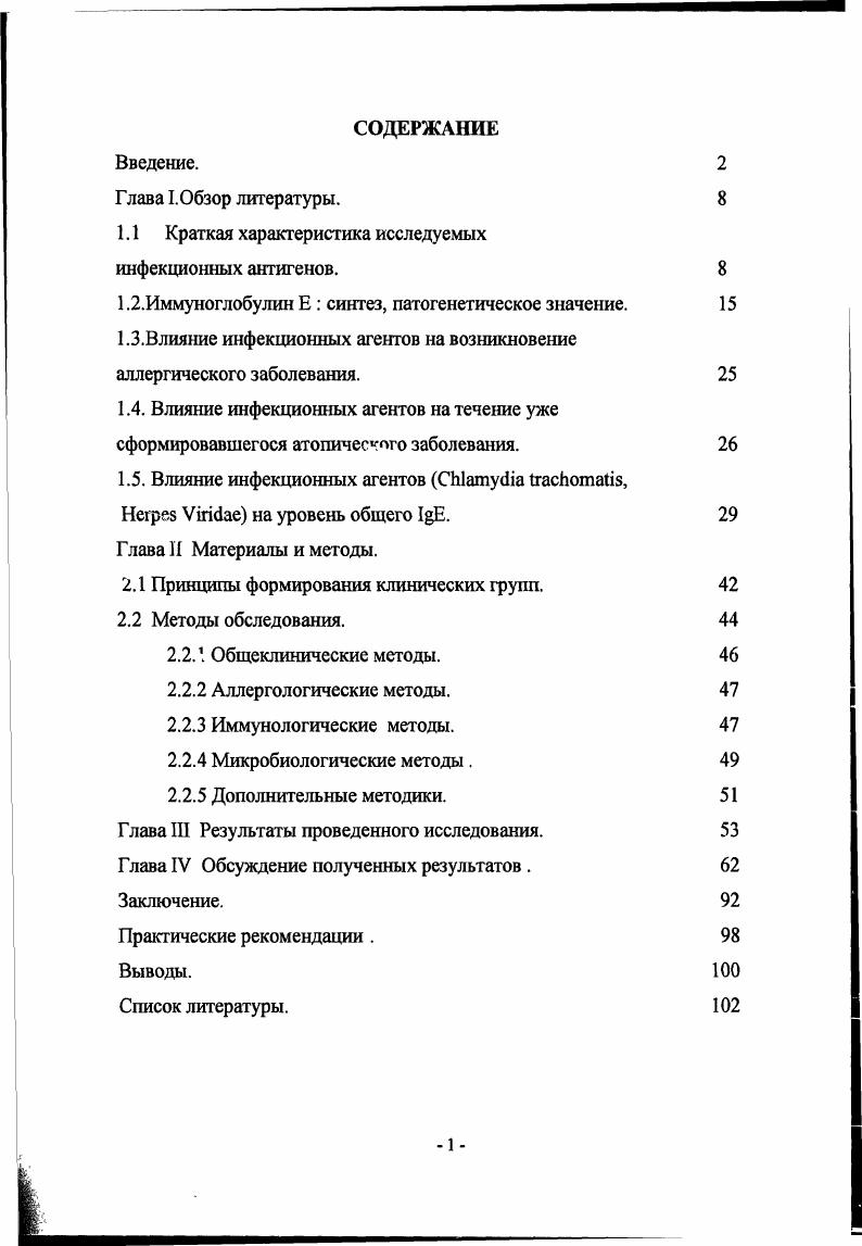 "1.1 Краткая характеристика исследуемых 