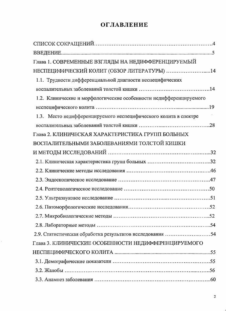 "2.1. Клиническая характеристика групп больных
