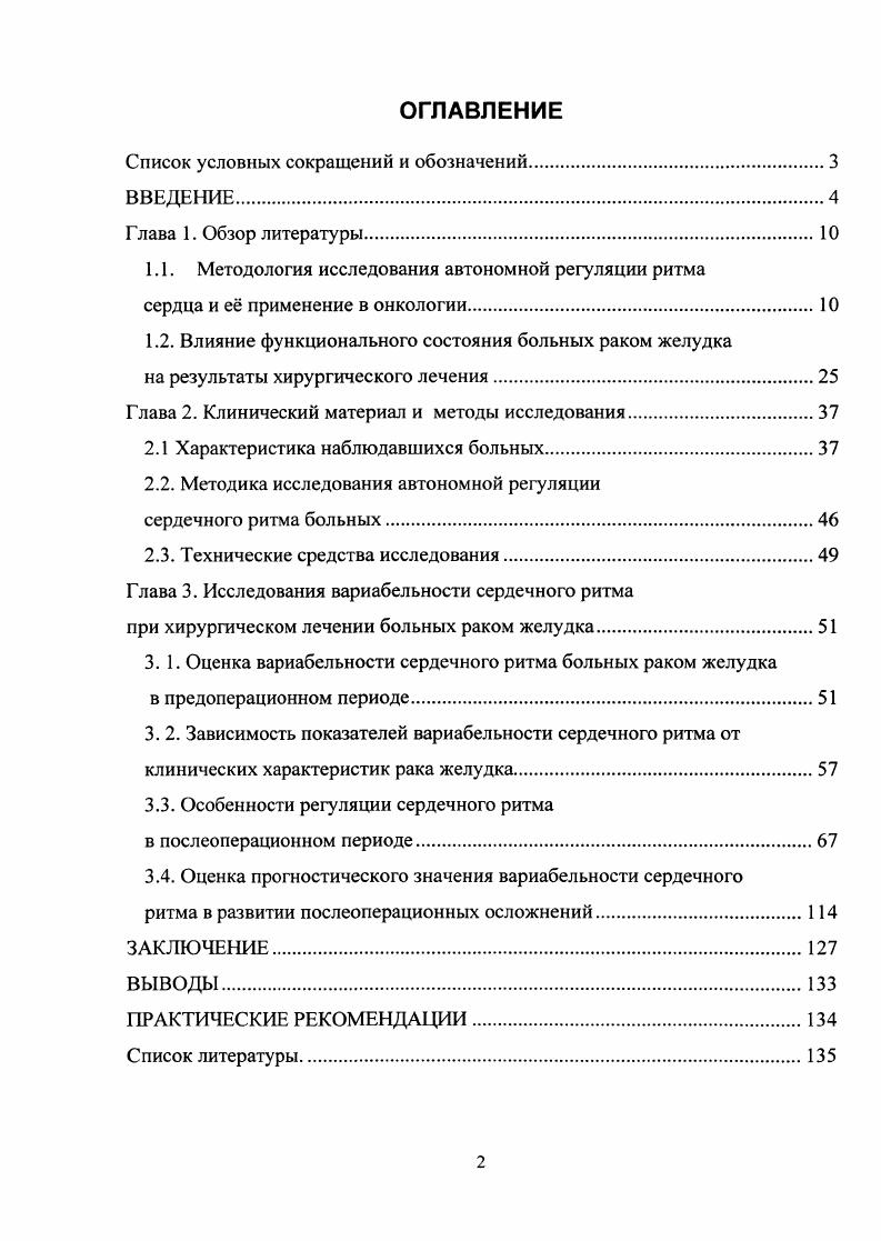"Список условных сокращений и обозначений