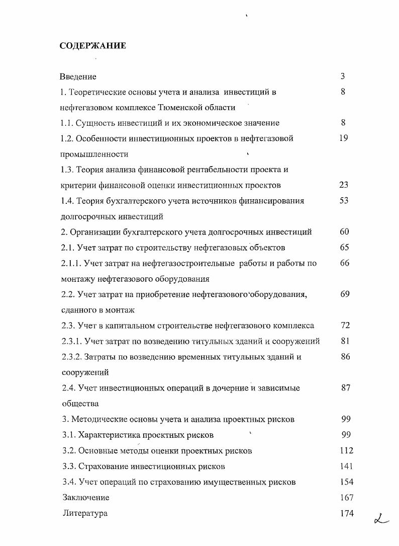"1.1. Сущность инвестиций и их экономическое значение 