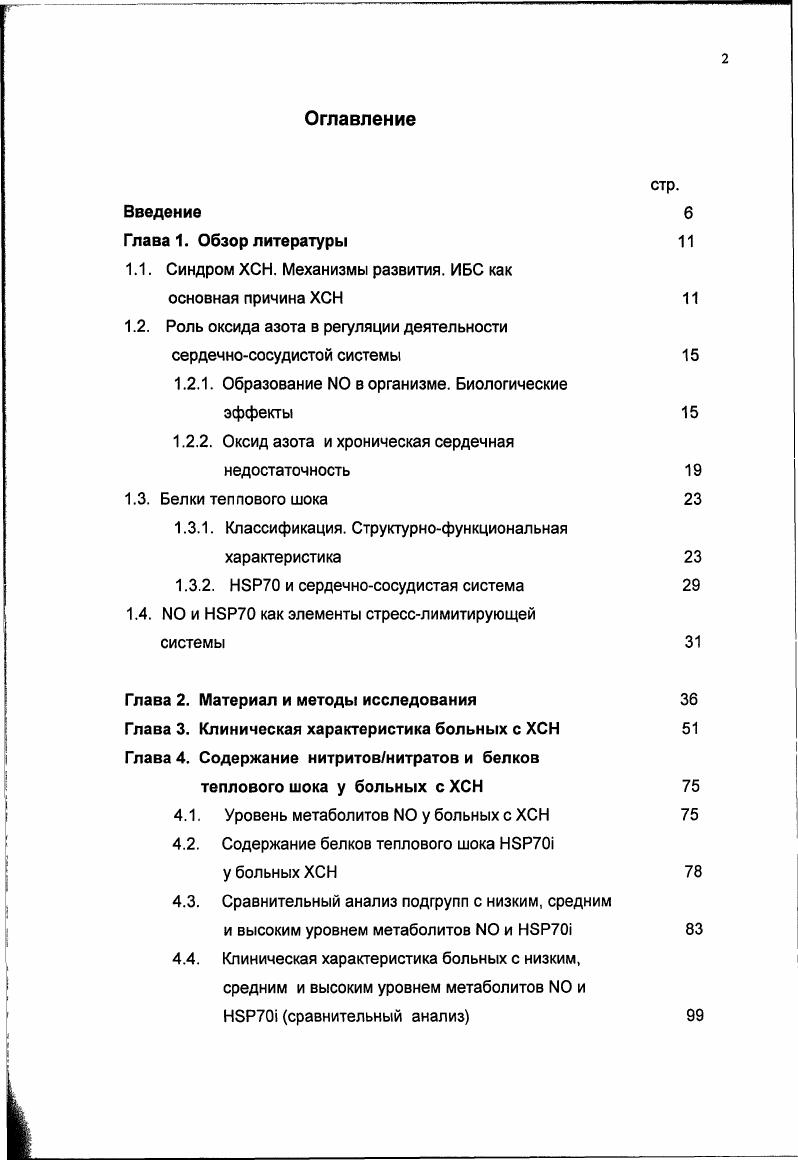 "1.1. Синдром ХСН. Механизмы развития. ИБС как