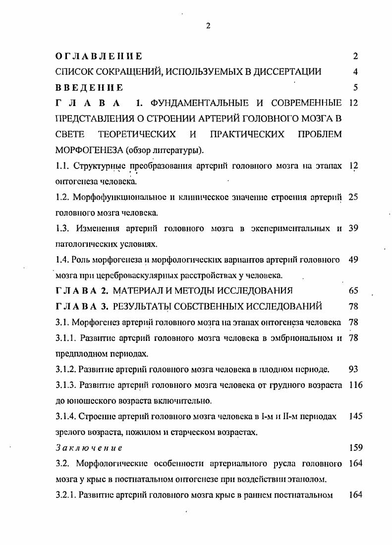 "Г Л А В А 3. РЕЗУЛЬТАТЫ СОБСТВЕННЫХ ИССЛЕДОВАНИЙ 