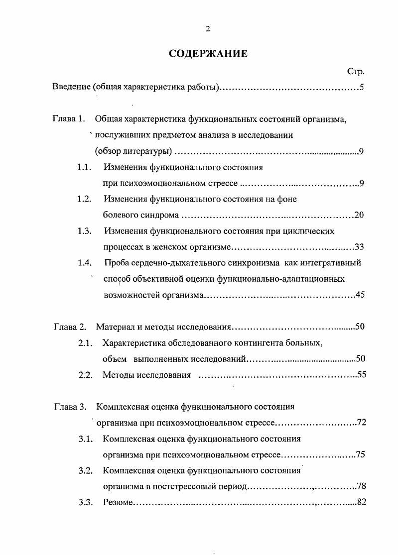"Введение общая характеристика работы