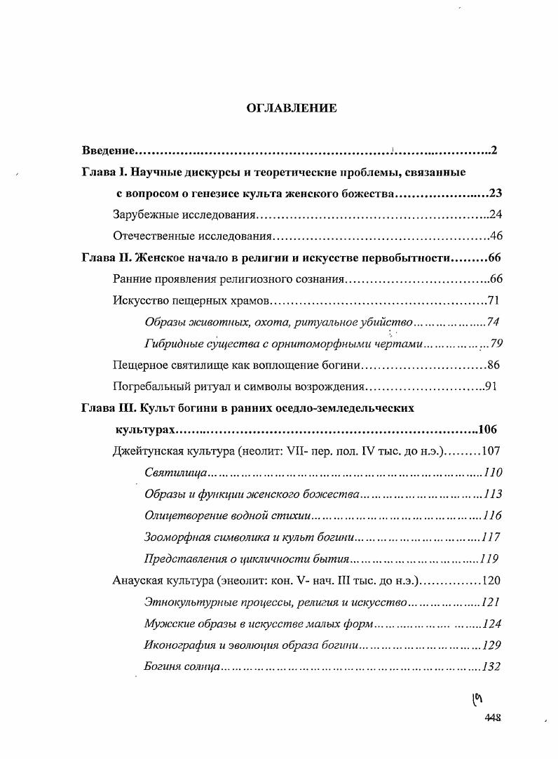 "Глава Г Научные дискурсы и теоретические проблемы, связанные