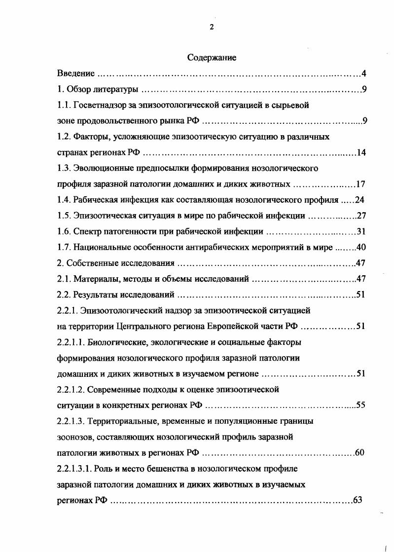 "1.1. Госветнадзор за эпизоотологической ситуацией в сырьевой