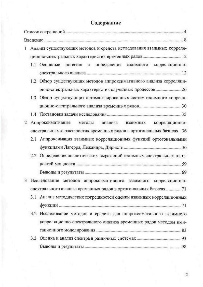 "1.1 Основные понятия и определения взаимного корреляционноспектрального анализа 