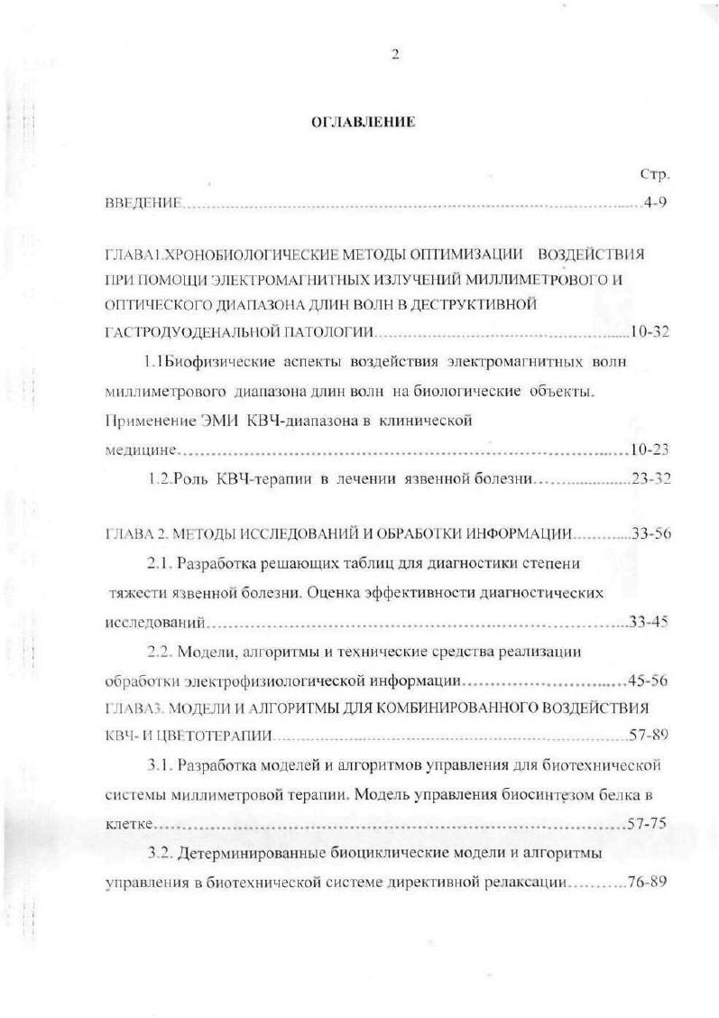 "1.2.Роль КВЧтерапии в лечении язвенной болезни.