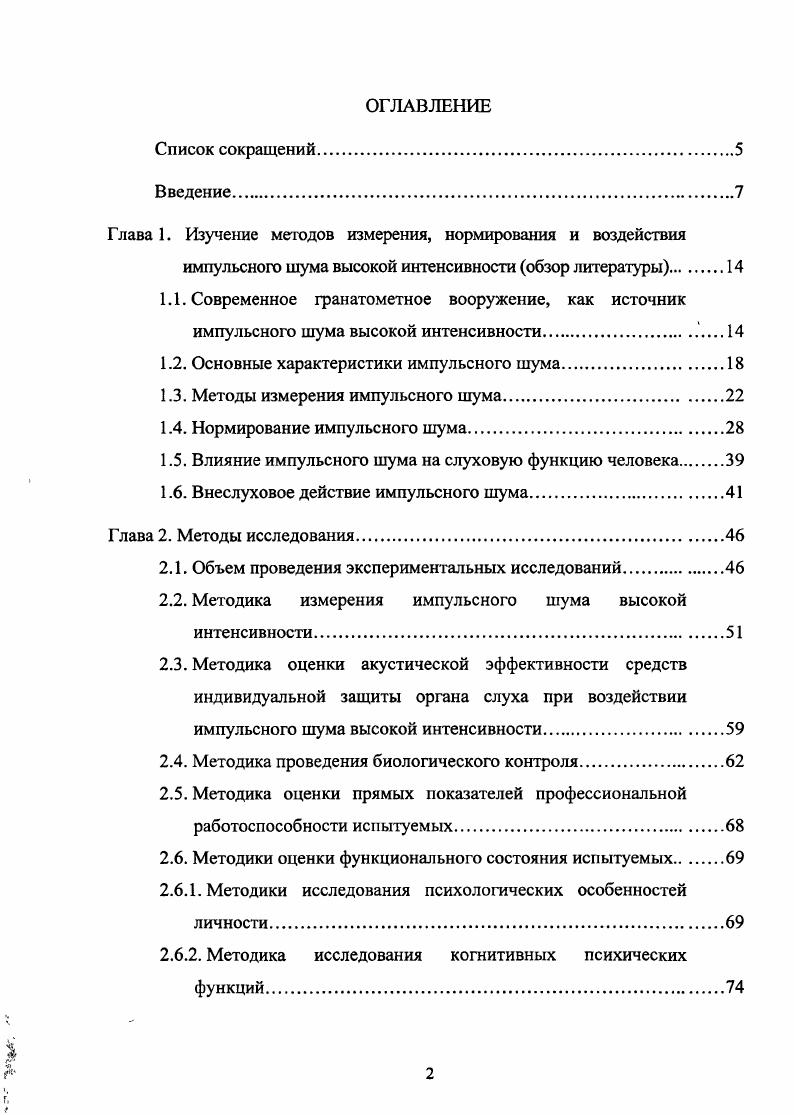 "Глава 1. Изучение методов измерения, нормирования и воздействия