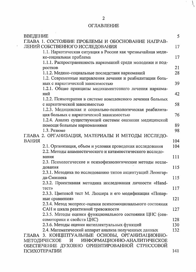 "ГЛАВА 1. СОСТОЯНИЕ ПРОБЛЕМЫ И ОБОСНОВАНИЕ НАПРАВЛЕНИЙ СОБСТВЕННОГО ИССЛЕДОВАНИЯ
