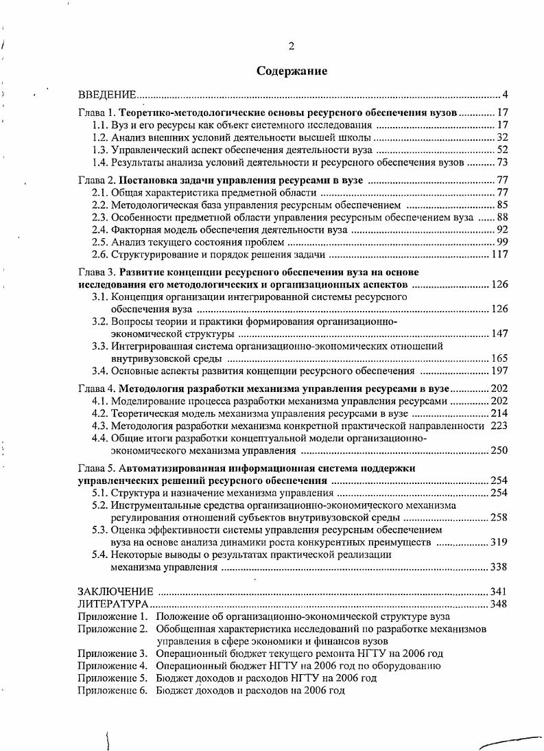 "Глава 1. Теоретикометодологические основы ресурсного обеспечении вузов
