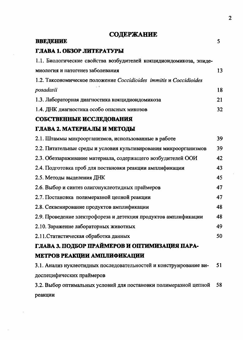"1.2. Таксономическое положение iii. шгпШб и iii ро5асЬзИ 