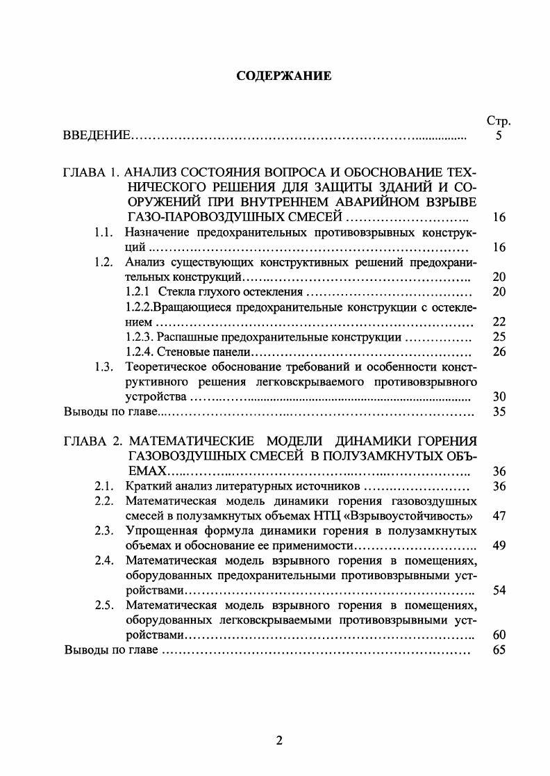 "Парадоксальная ситуация сложилась с декларациями по безопасности промышленных объектов. Ни в одной из них не отражен вопрос о нагрузках при взрыве газопаровоздушной смеси. Однако в случаях из 0 нагрузки превышают безопасный уровень в 3. раз, что приводит к разрушению зданий, оборудования и гибели людей.