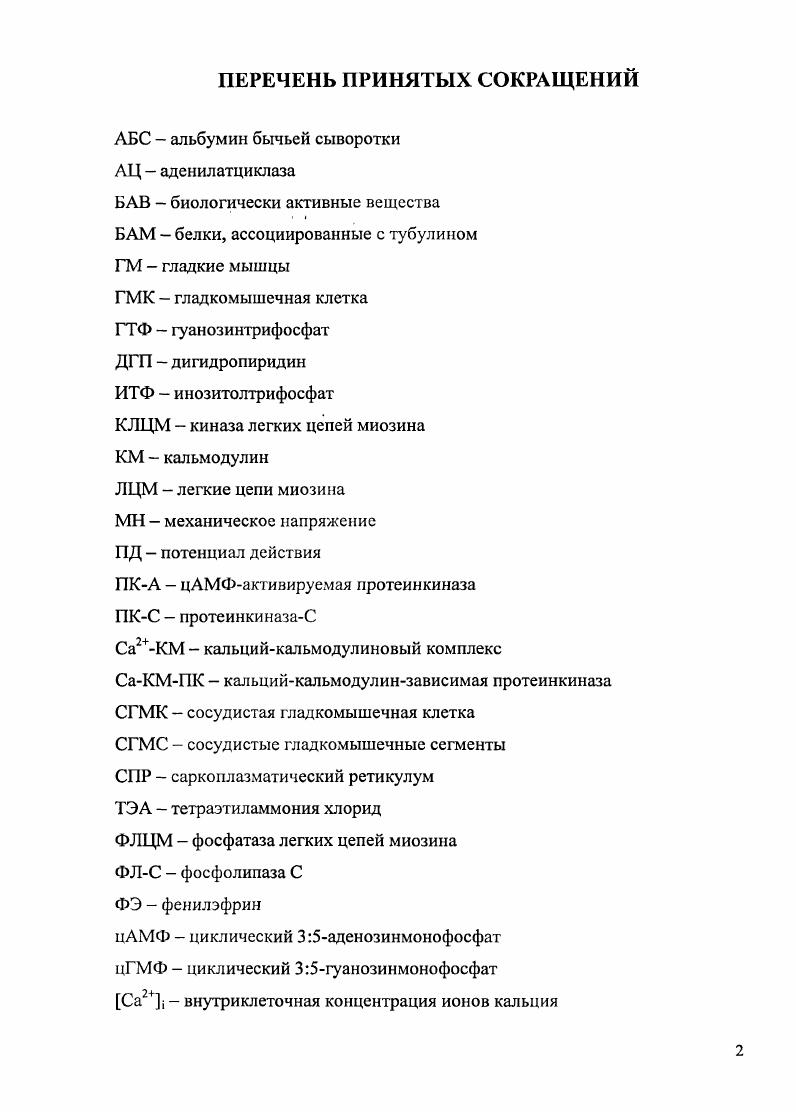 "1.1. Особенности молекулярной организации сократительного