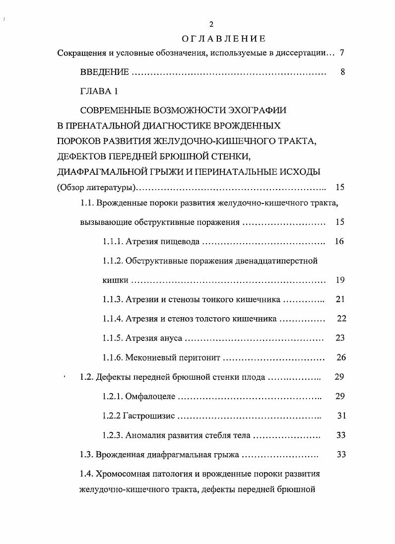 "зависимости от причины перфорации перитонит и асцит могут регрессировать во время беременности. Таблица 3. Частота встречаемости основных эхографических признаков при мекониевом перитоните. М и соавт. С.Н. I i и соавт. М.К. 