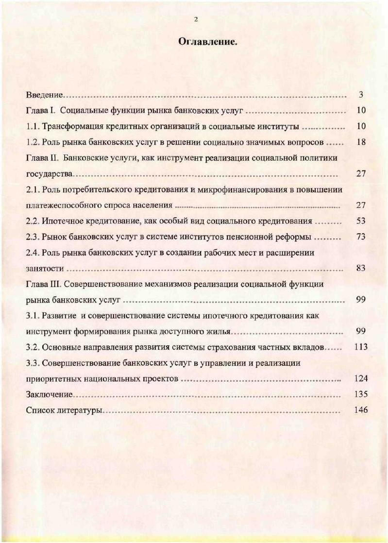 "Г лава I. Социальные функции рынка банковских услуг. 