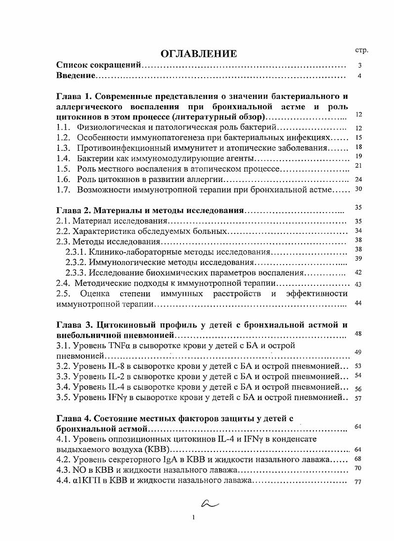 "1.1. Физиологическая и патологическая роль бактерий 