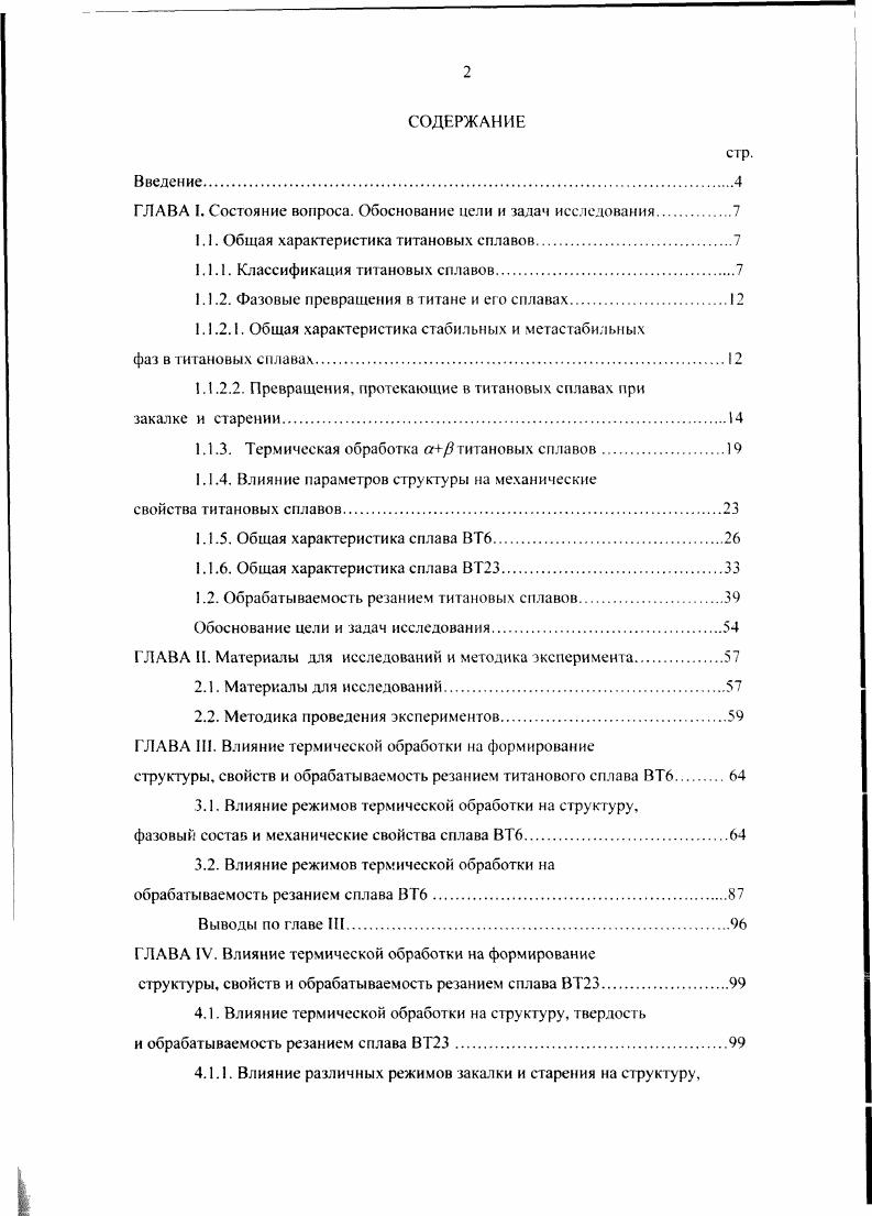 "ГЛАВА I. Состояние вопроса. Обоснование цели и задач исследования