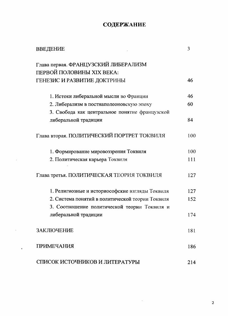 "Глава первая. ФРАНЦУЗСКИЙ ЛИБЕРАЛИЗМ ПЕРВОЙ ПОЛОВИНЫ XIX ВЕКА