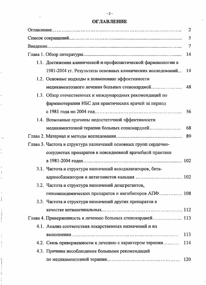 "Начиная с года, изучается влияние АК на регрессию гипертрофии ЛЖ и замедление прогрессирования атеросклероза. В исследовании. ЛЖ, как и прием ацебуталола 0 мг в день и энапаприла 5 мг в день i , . Результаты международного исследования влияния нифедипина на коронарный атеросклероз с коронарографическим контролем I, позволили считать, что длительное 3 года лечение адалатом предотвращает развитие новых атеросклеротических поражений венечных артерий и замедляет темпы прогрессирования небольших стенозов, хотя и не оказывает существенного влияния на сформировавшиеся бляшки, наличие которых привело к развитию клинической симптоматики. Независимым фактором риска развития ИМ и мозгового инсульта является показатель толщина интимамедиа сонной артерии . Возможность уменьшения или замедления прогрессирования толщины комплекса интимамедиа сонных артерий продемонстрирована на фоне терапии верапамилом в течение 4 лет в исследовании Vi i i i V i i. I осмоадалат в течение более 3 лет в исследовании Ivi i i II . Кобалава Ж. Д., Котовская Ю. В., i . V i В. Кроме того, на фоне терапии амлодипином V отмечен регресс тех стенозов коронарных артерий, которые исходно превышали просвета сосуда, при этом исходно менее выраженные стенозы прогрессировали ii . Уменьшение толщины комплекса интимамедиа сонных артерий на фоне длительной терапии амлодипином V и замедление прогрессирования структурных изменений сосудов на фоне длительного приема лацидипина не было связано с влиянием препаратов на уровень АД. Это может быть доказательством прямого антиатеросклеротического действия АК Ш поколения. 