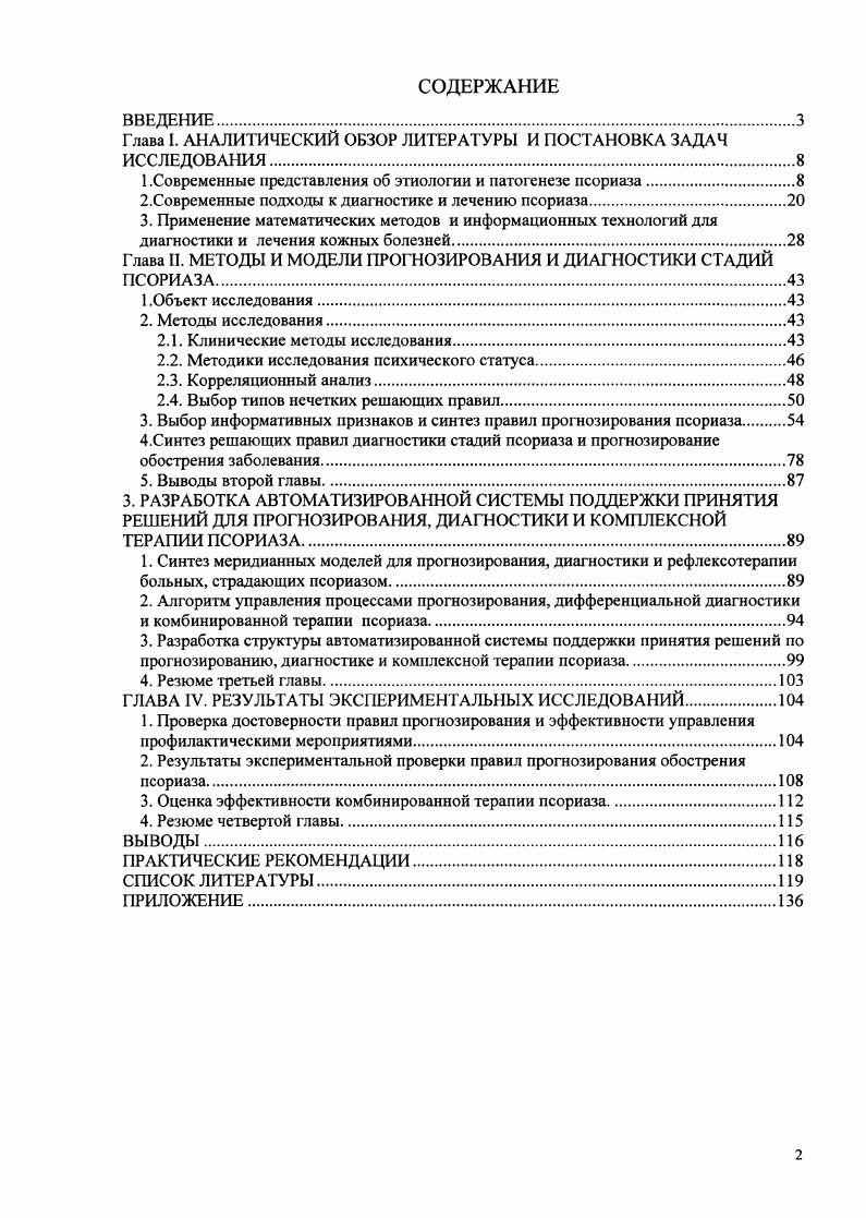"Глава I. АНАЛИТИЧЕСКИЙ ОБЗОР ЛИТЕРАТУРЫ И ПОСТАНОВКА ЗАДАЧ ИССЛЕДОВАНИЯ