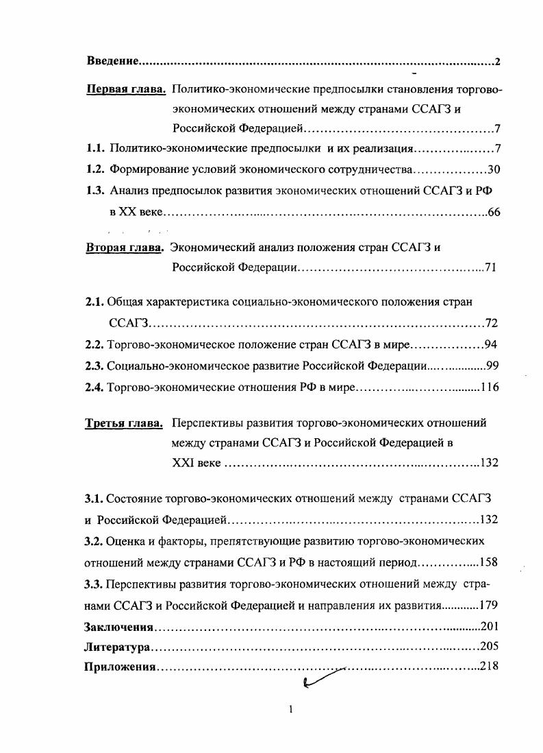 "1.1. Политикоэкономические предпосылки и их реализация.