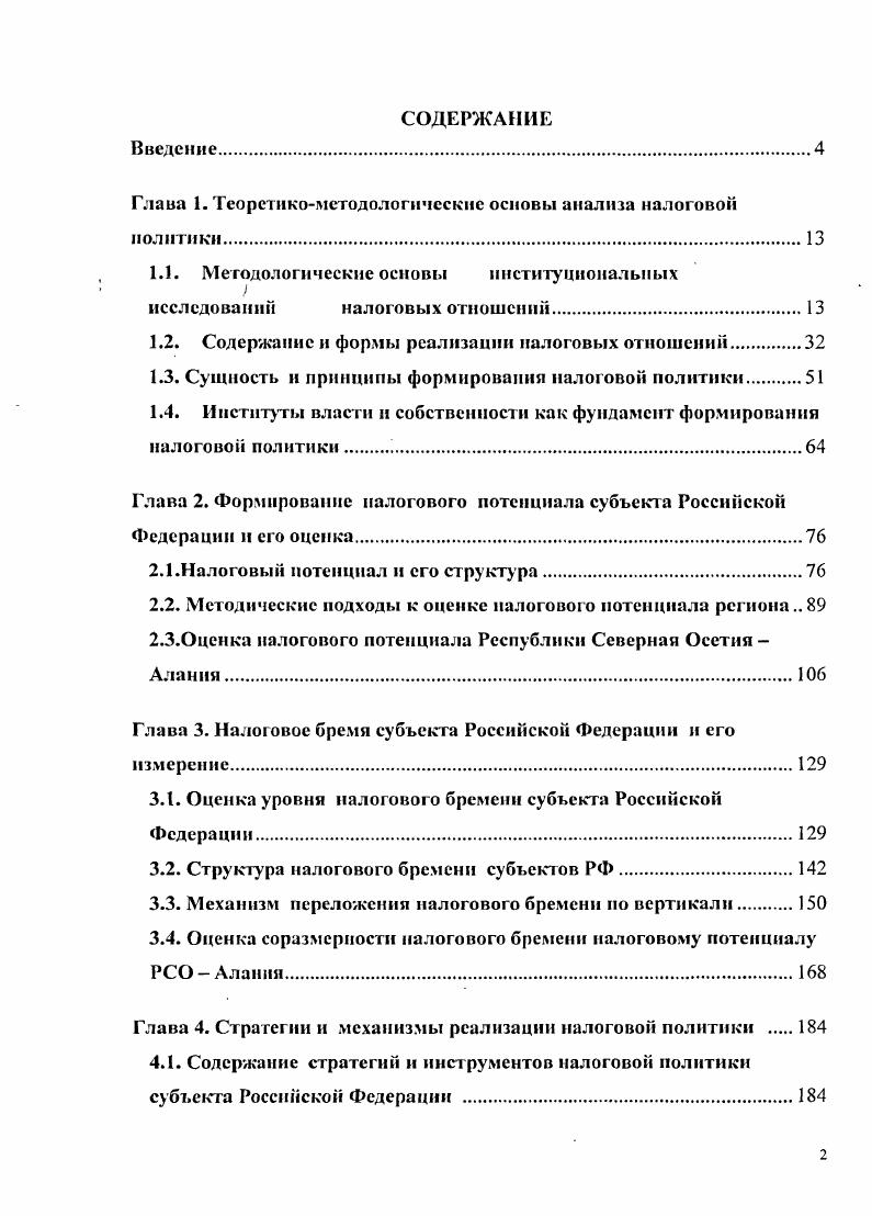 "Глава 1. Теоретикометодологические основы анализа налоговой политики.