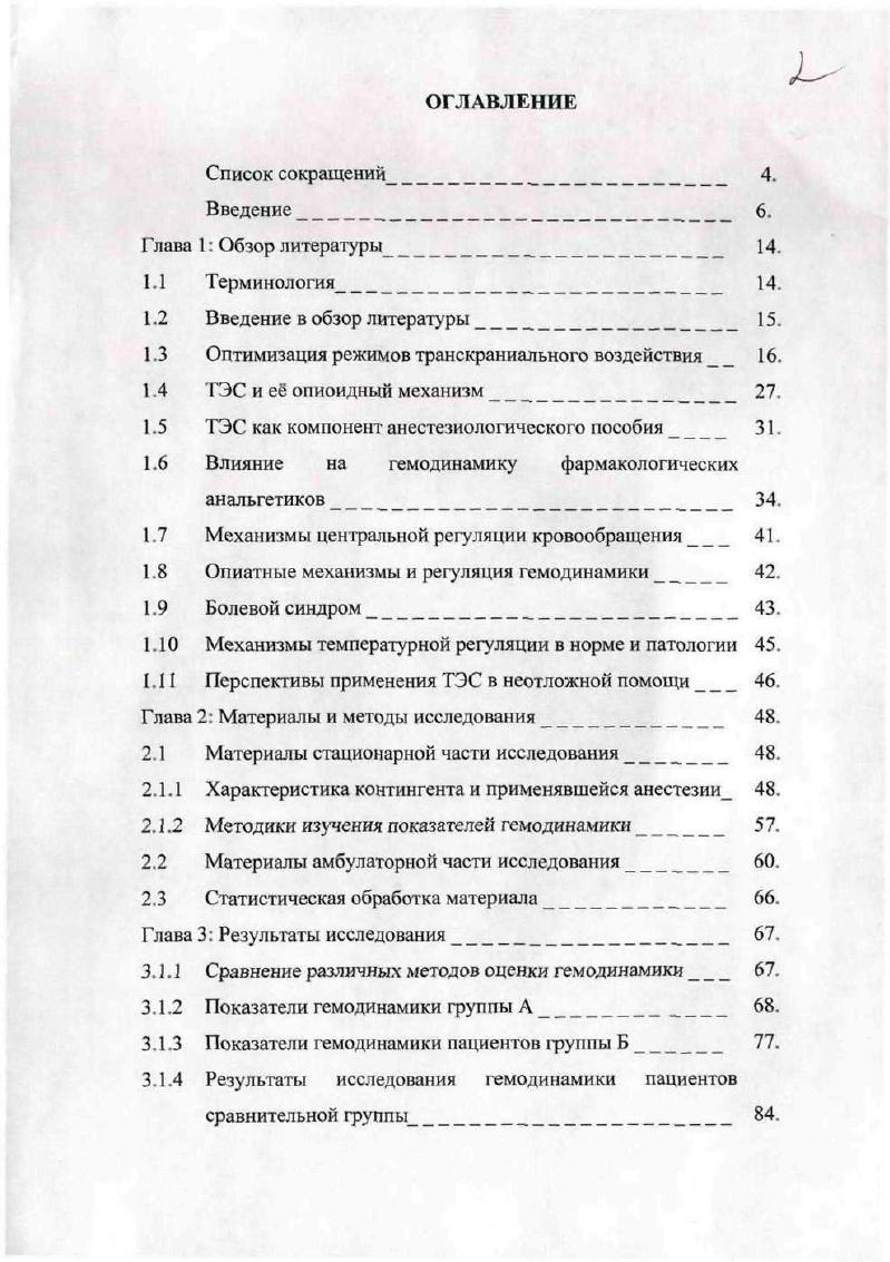 "1.3 Оптимизация режимов транскраниального воздействия .