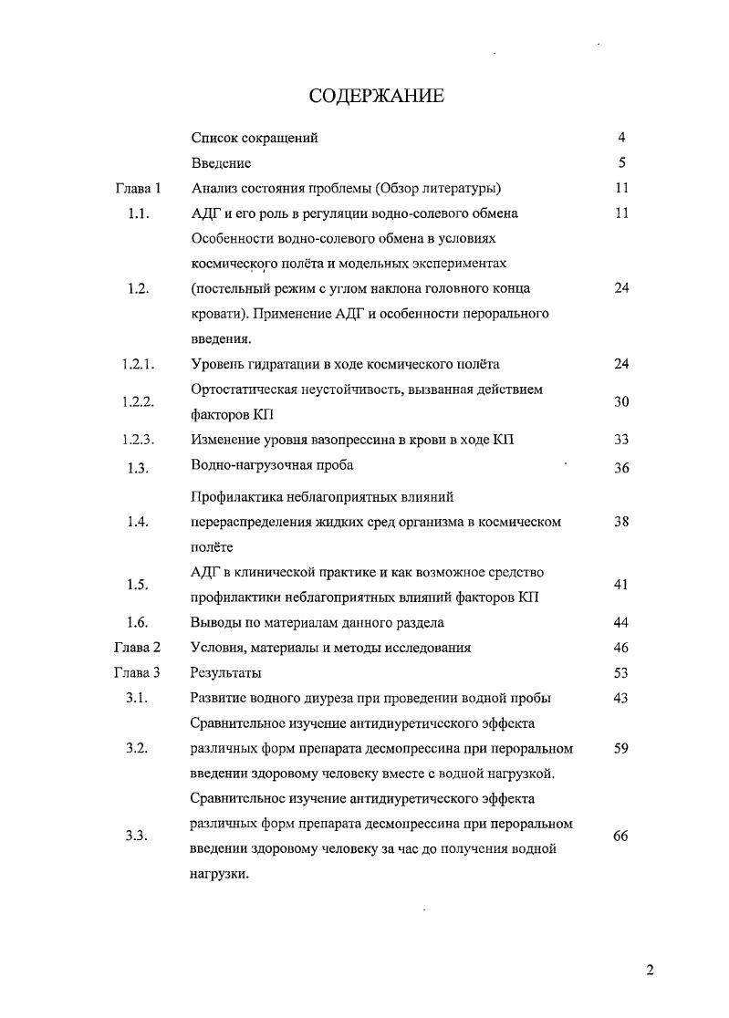 "Анализ состояния проблемы Обзор литературы
