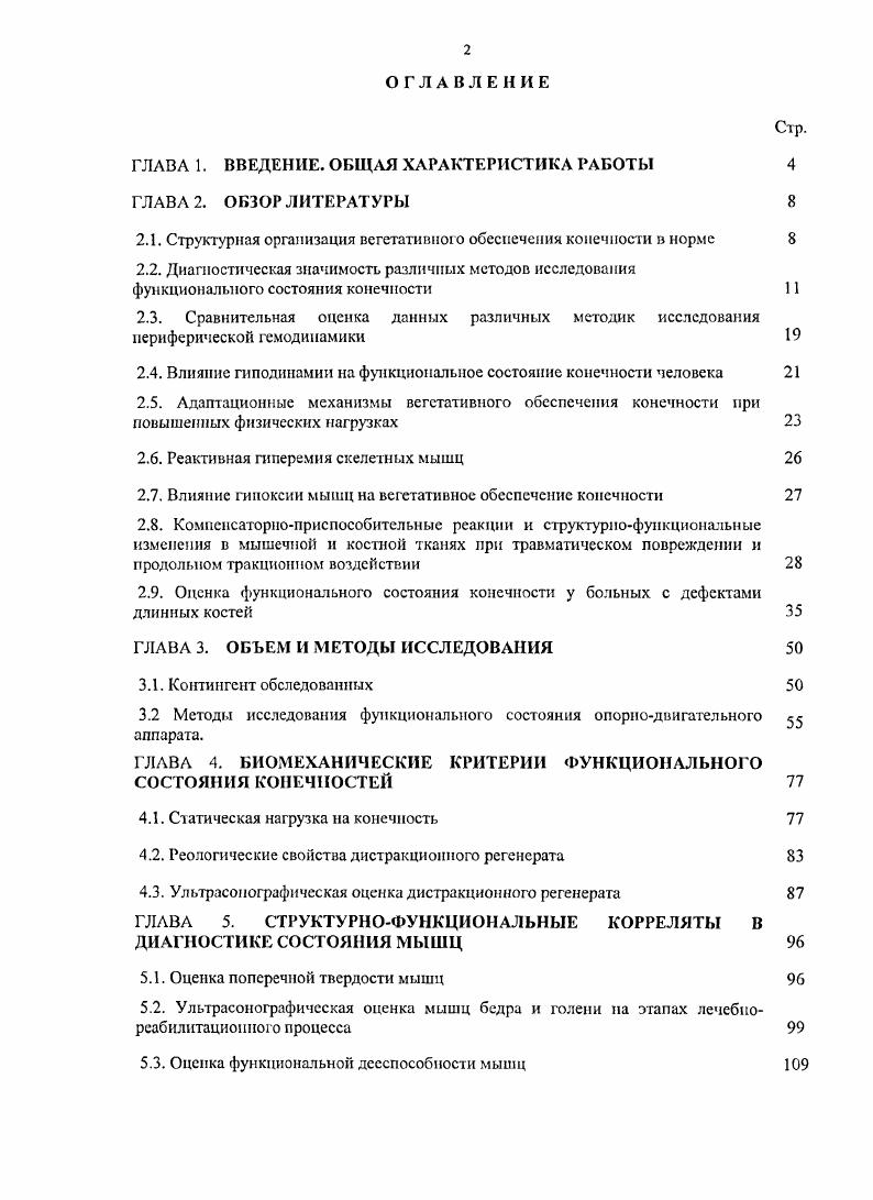 "ГЛАВА 1. ВВЕДЕНИЕ. ОБЩАЯ ХАРАКТЕРИСТИКА РАБОТЫ 