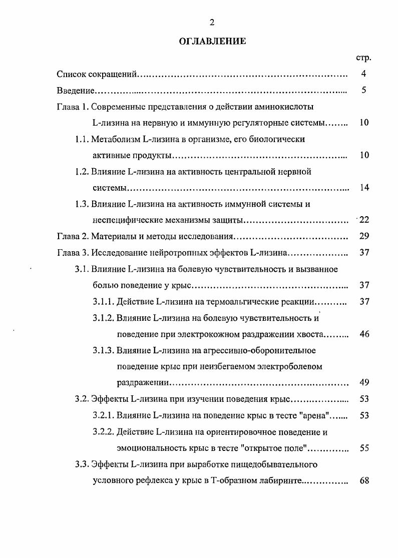 "Глава 1. Современные представления о действии аминокислоты