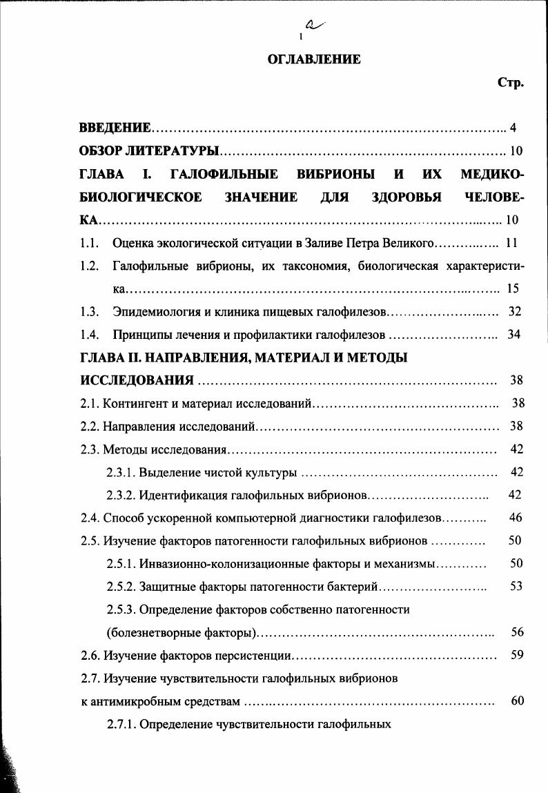 "1.1. Оценка экологической ситуации в Заливе Петра Великого. 