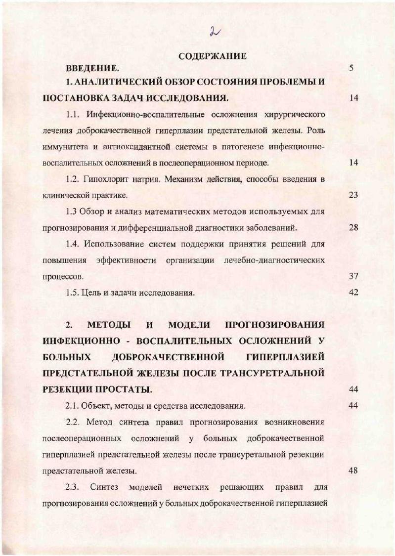 "1. АНАЛИТИЧЕСКИЙ ОБЗОР СОСТОЯНИЯ ПРОБЛЕМЫ И ПОСТАНОВКА ЗАДАЧ ИССЛЕДОВАНИЯ.