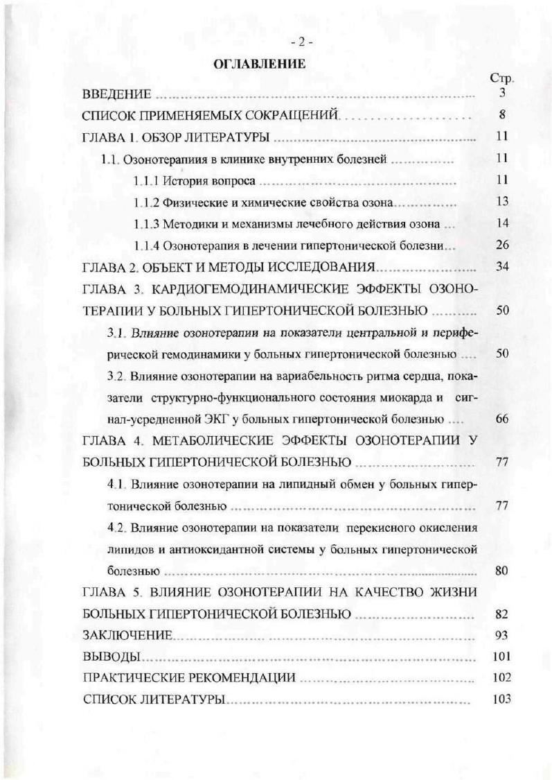 "1.1. Озонотерапиия в клинике внутренних болезней 